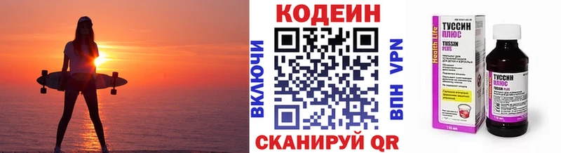 Кодеин Purple Drank  Правдинск 